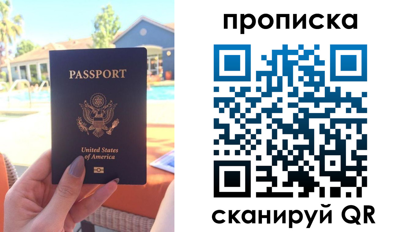 прописка гарантия в Рудне